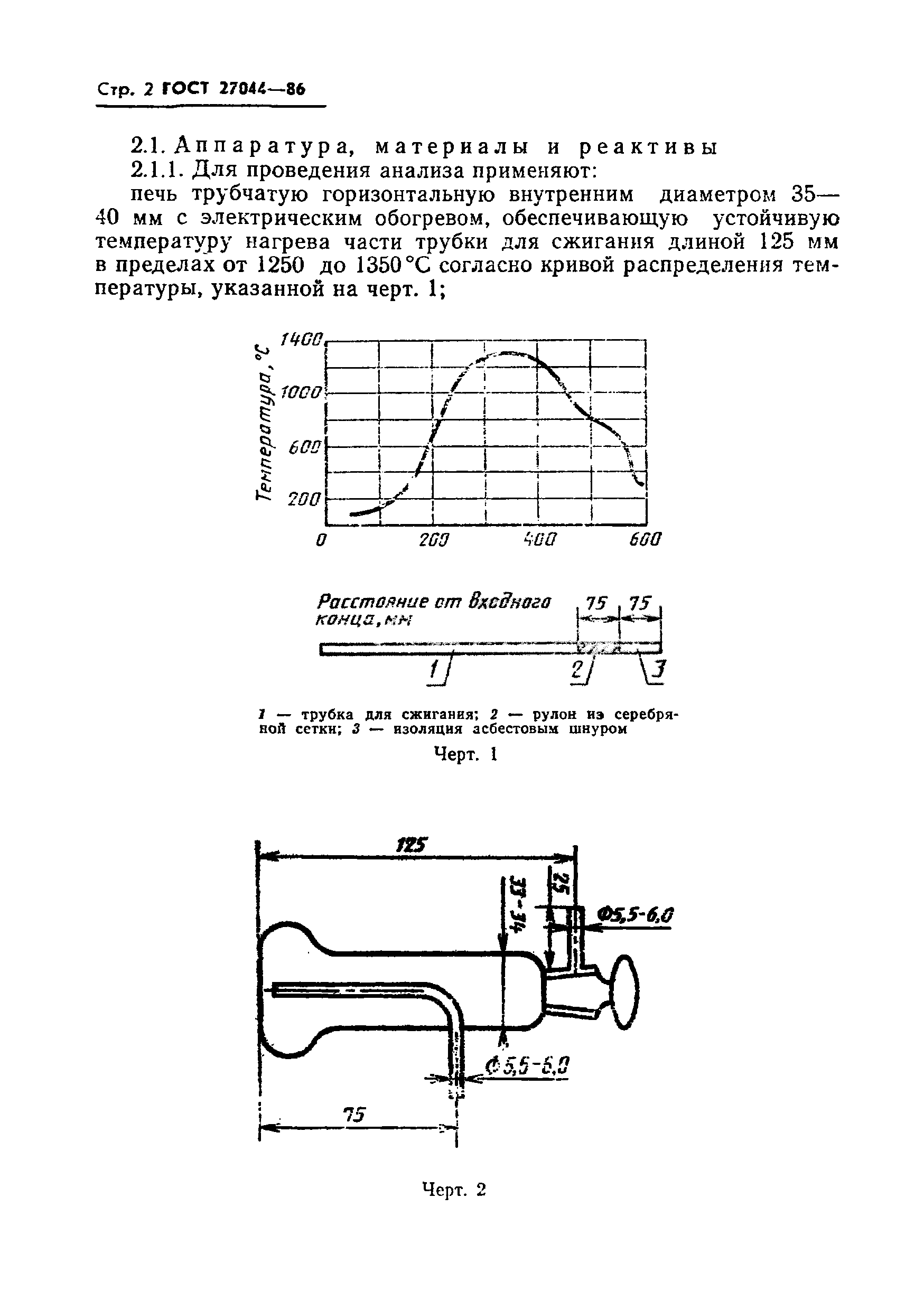  27044-86.  4