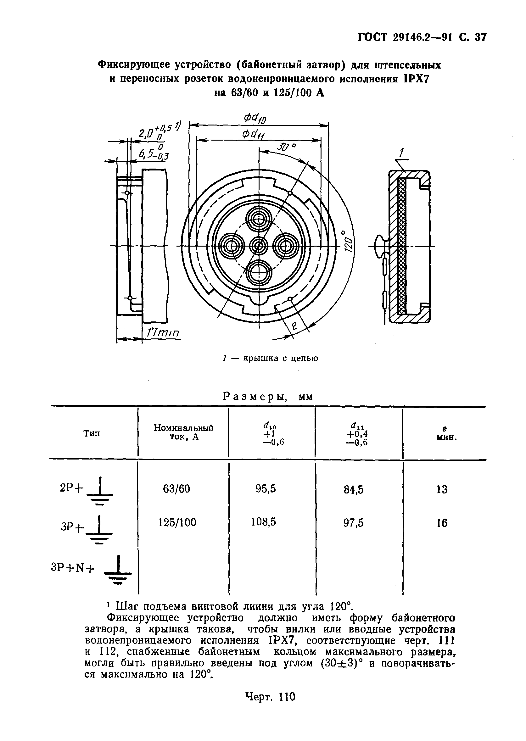  29146.2-91.  38