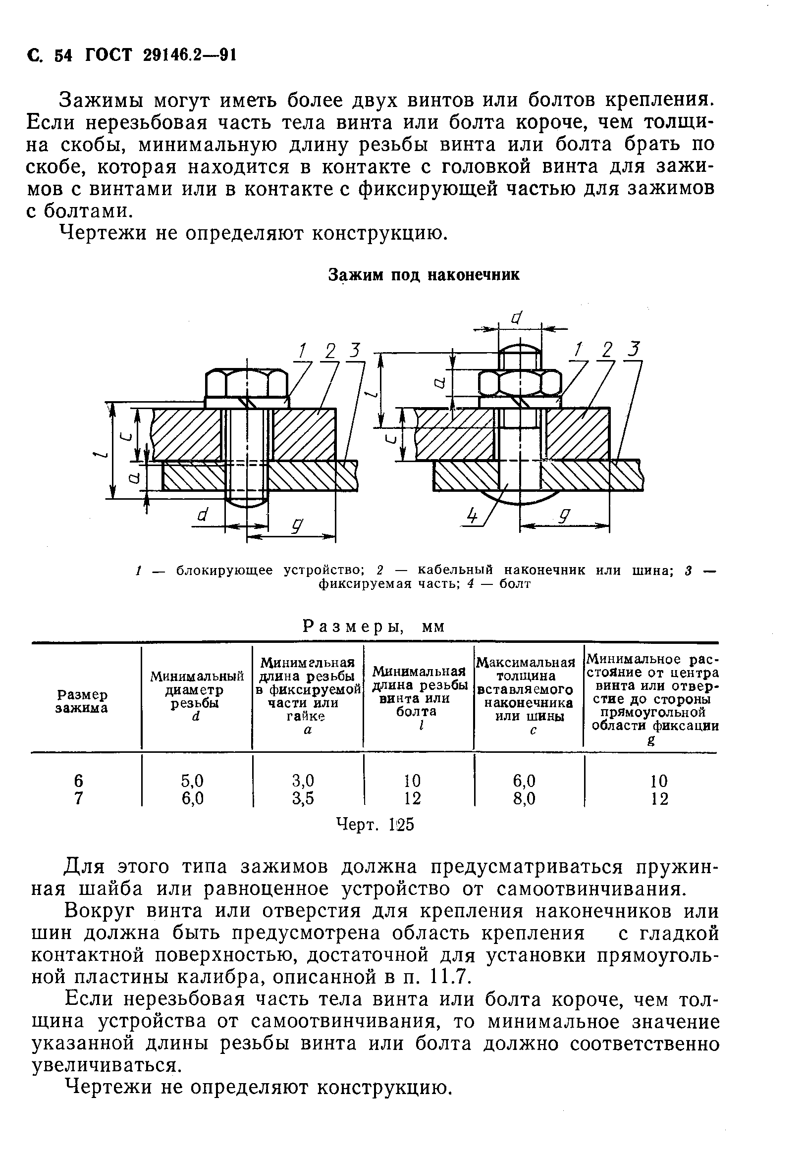  29146.2-91.  55