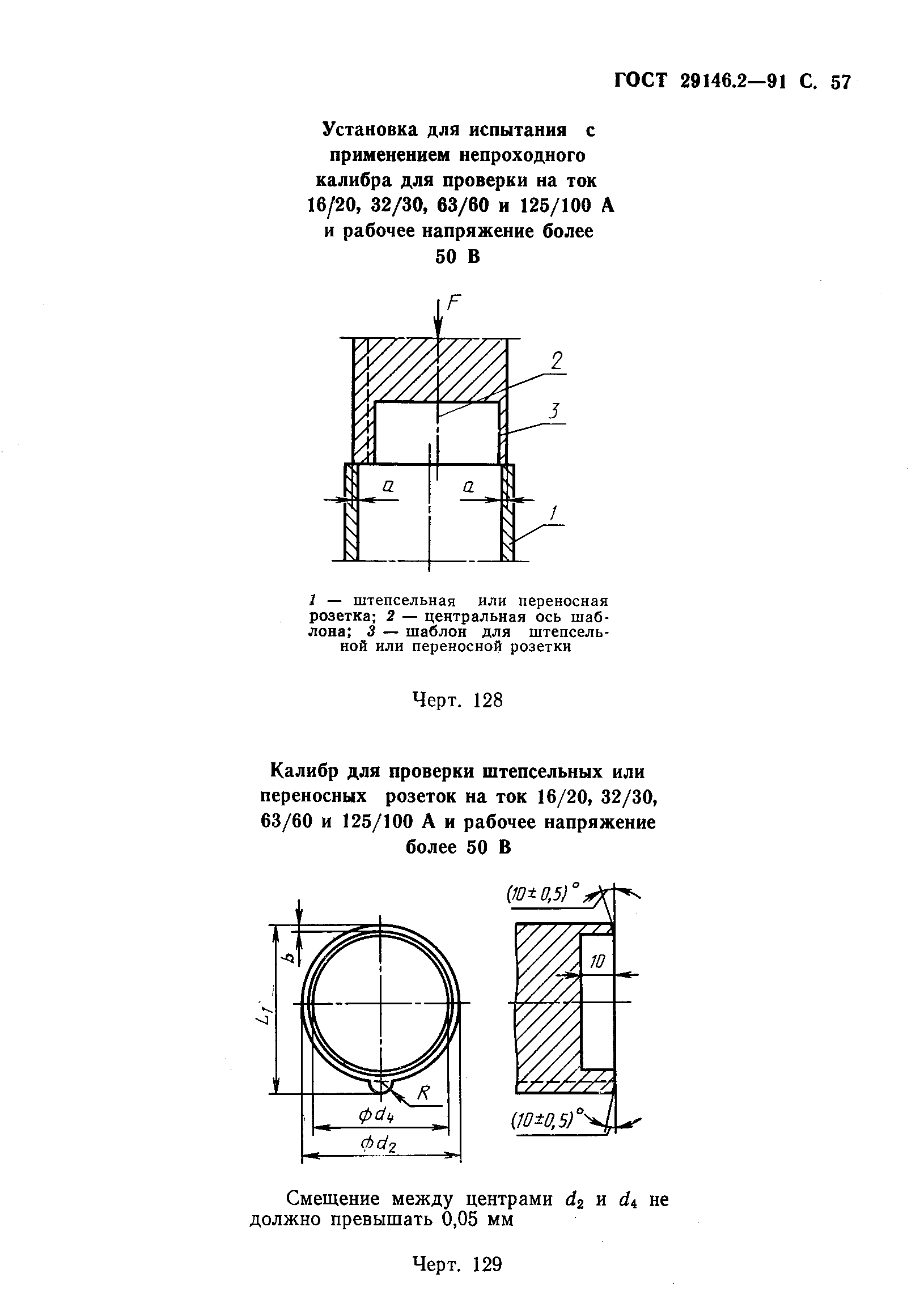  29146.2-91.  58