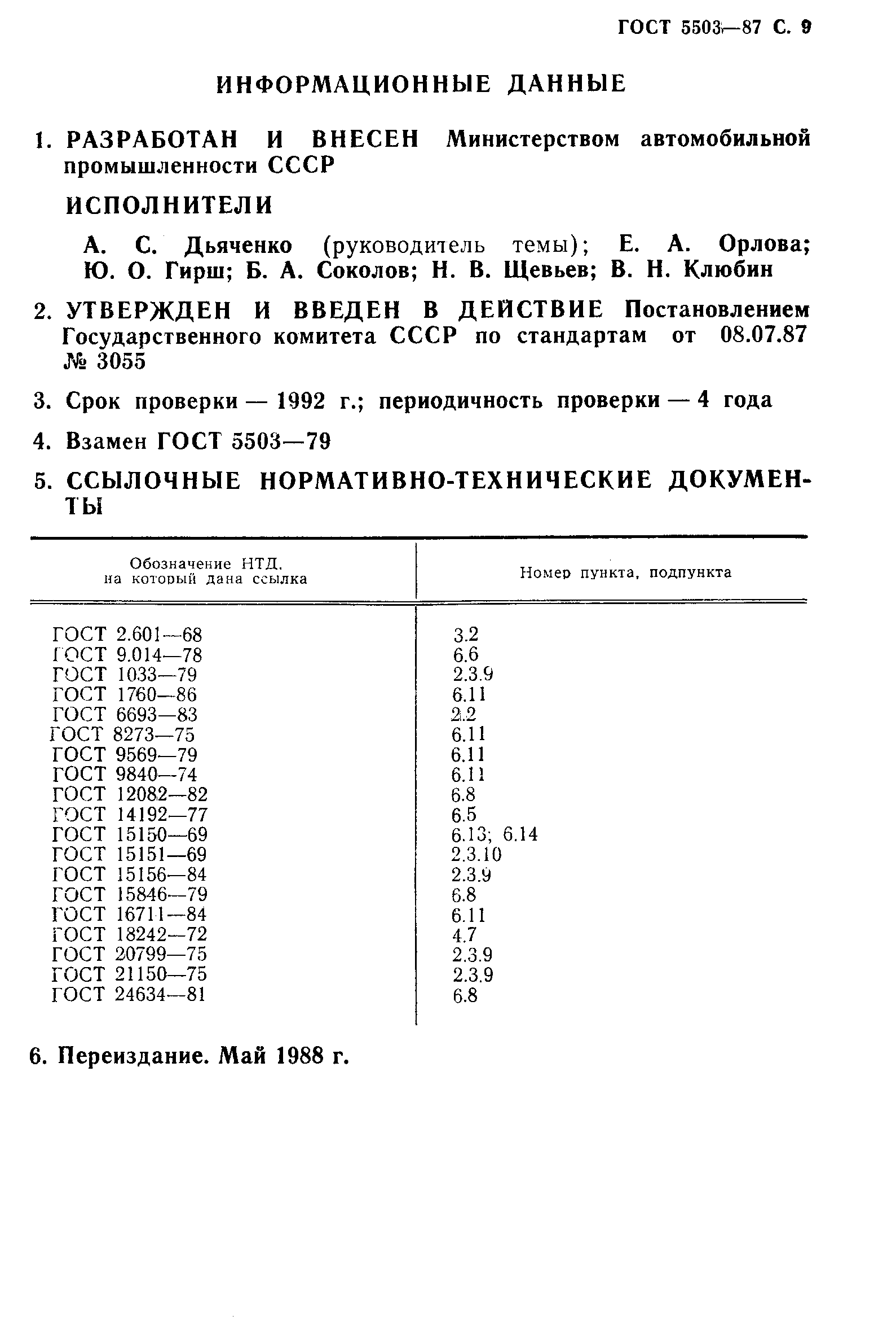  5503-87.  10