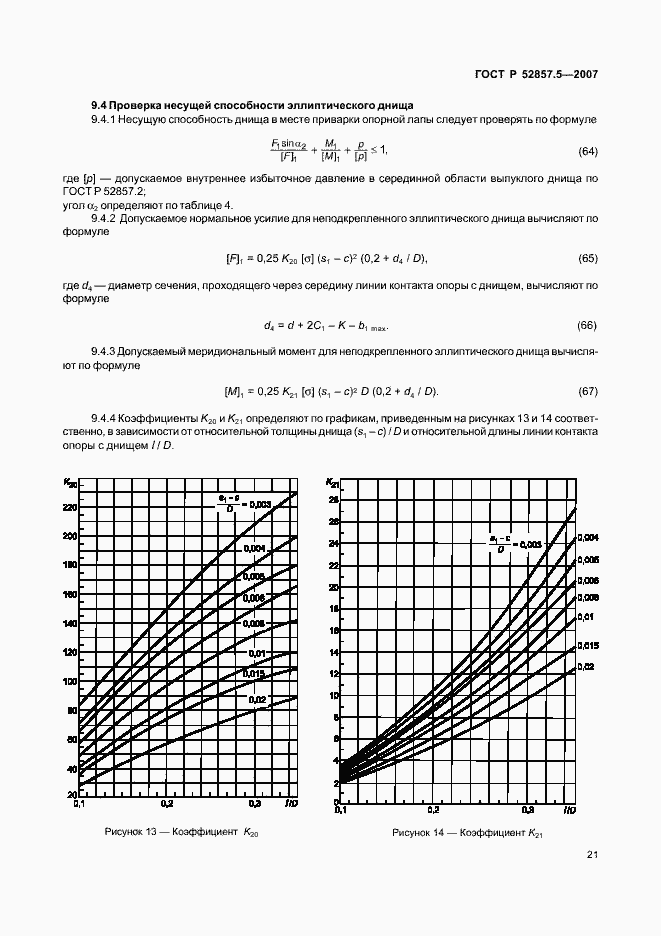   52857.5-2007.  24