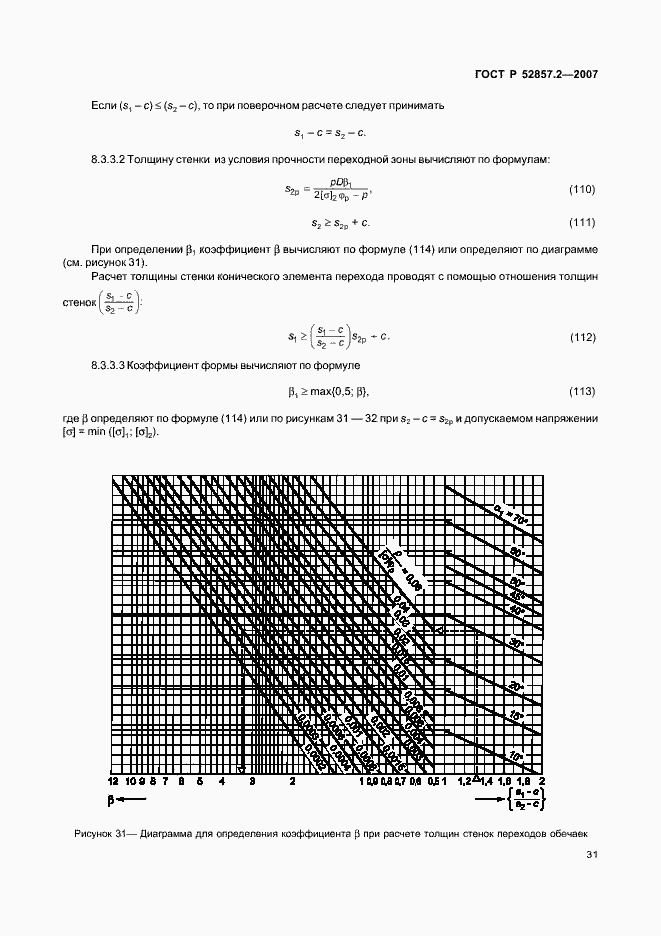   52857.2-2007.  34