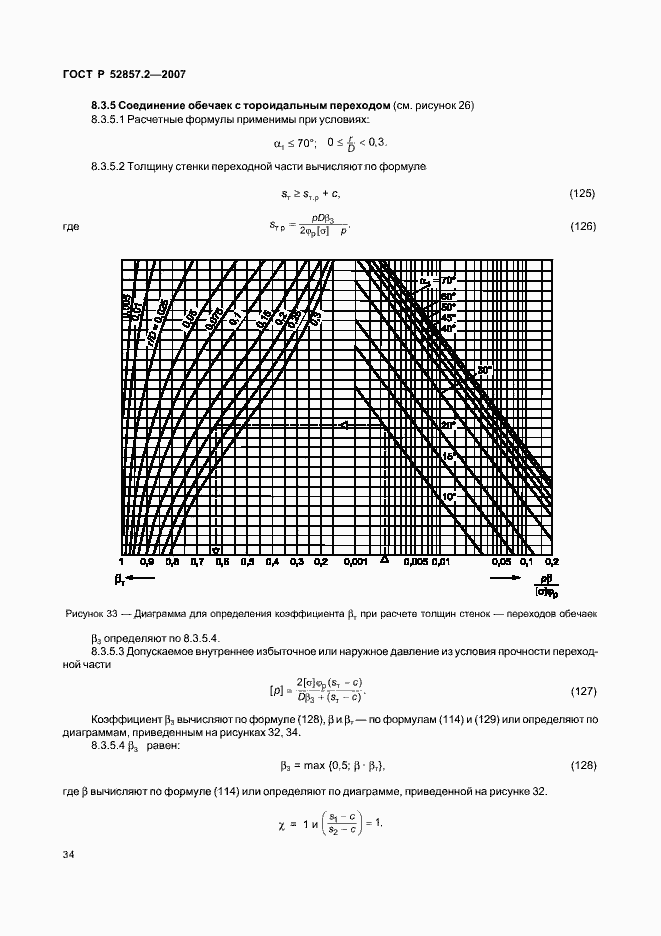   52857.2-2007.  37