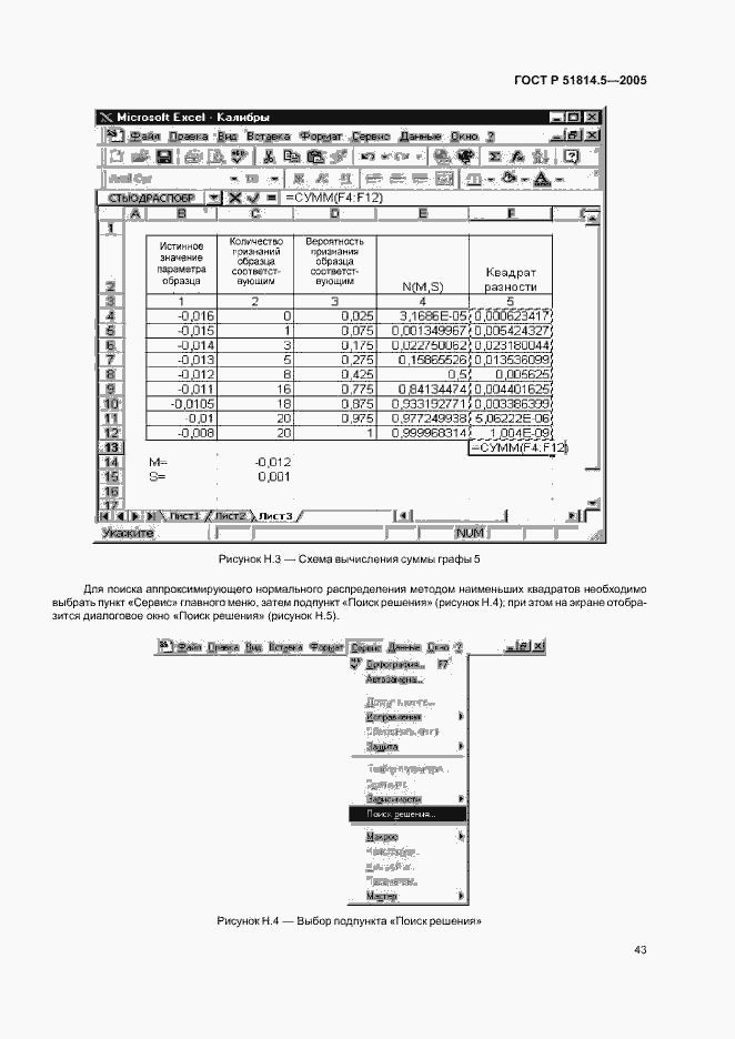   51814.5-2005.  47