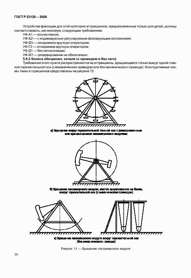   53130-2008.  34