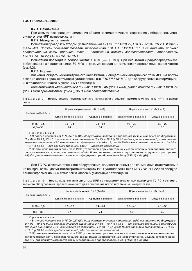   52459.1-2009.  26