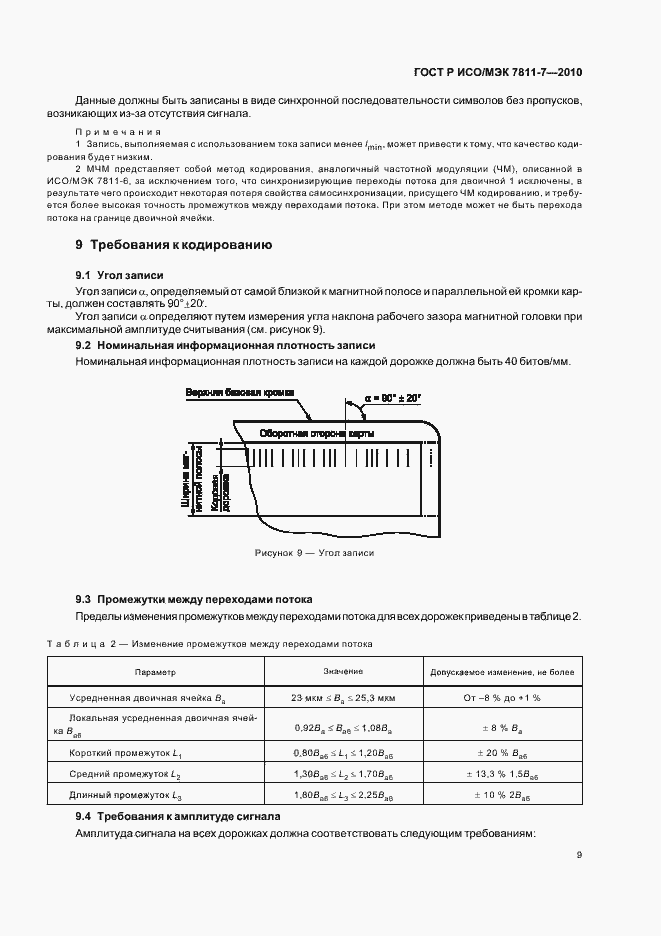   / 7811-7-2010.  13