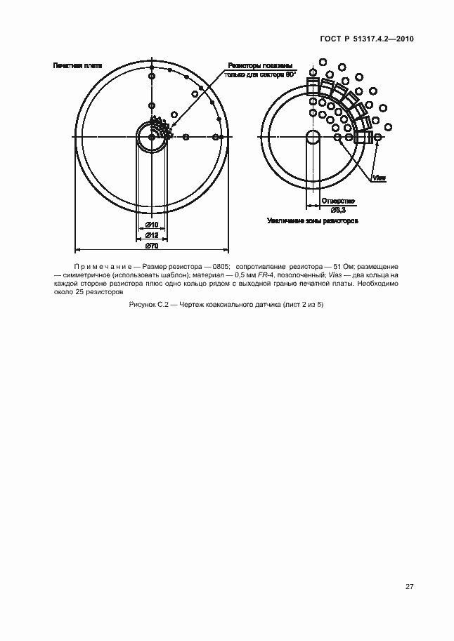   51317.4.2-2010.  33