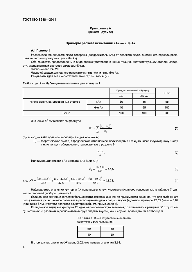  ISO 8588-2011.  8