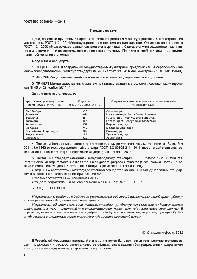  IEC 60598-2-1-2011.  2