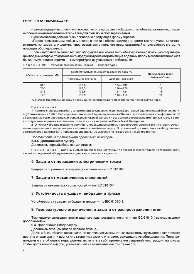  IEC 61010-2-061-2011.  8