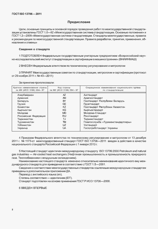  ISO 13706-2011.  2