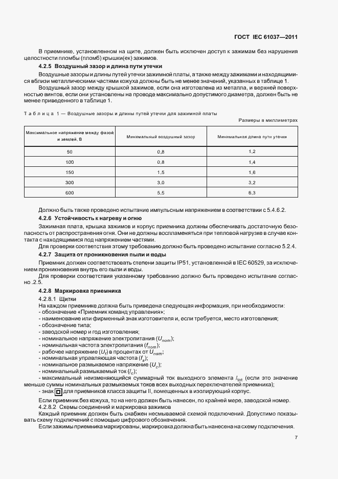  IEC 61037-2011.  11