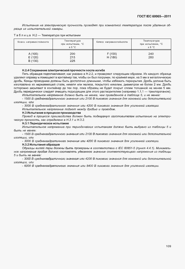  IEC 60065-2011.  115