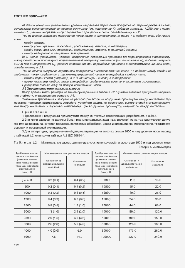  IEC 60065-2011.  118