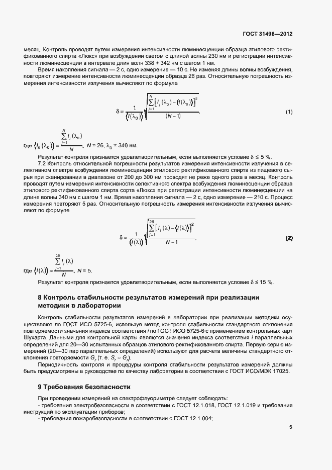  31496-2012.  7