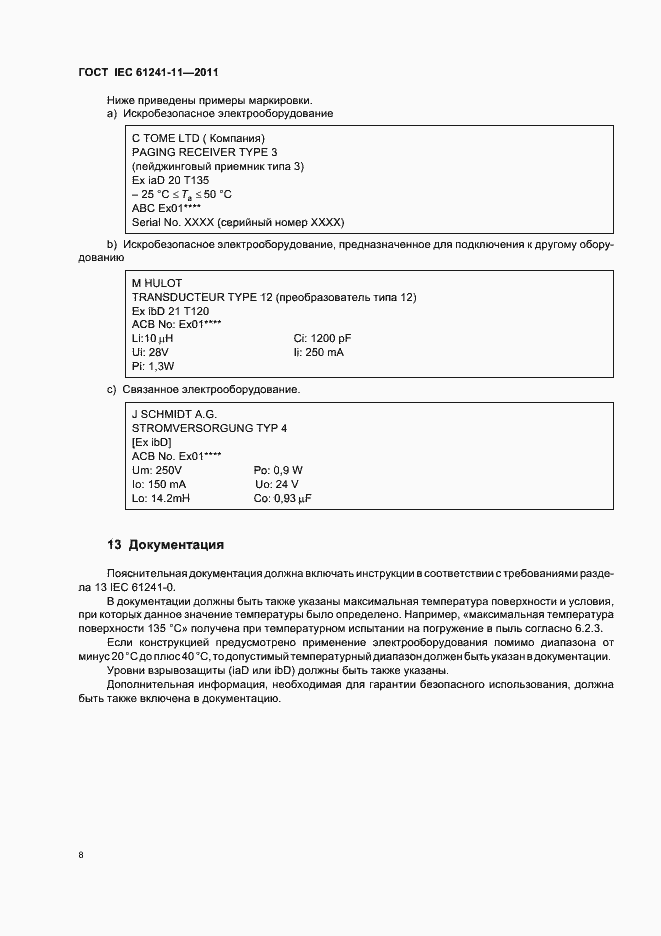  IEC 61241-11-2011.  13