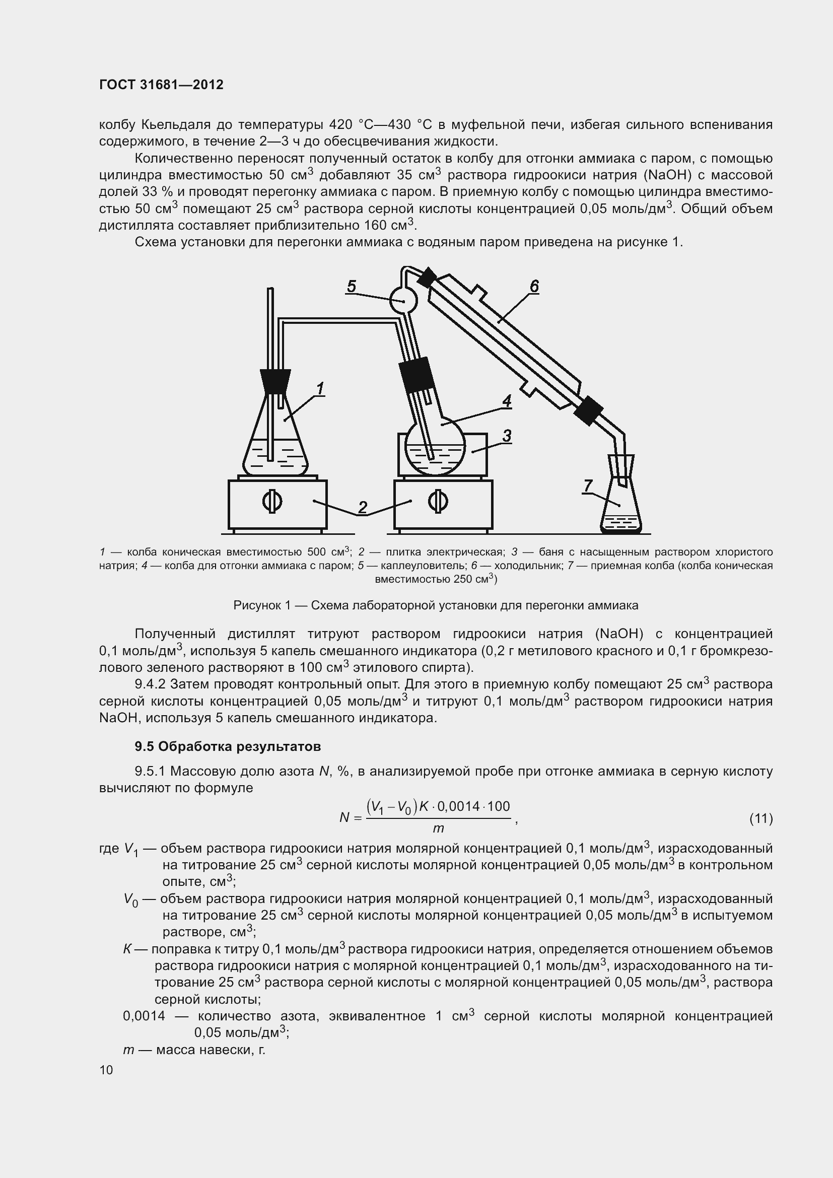  31681-2012.  15