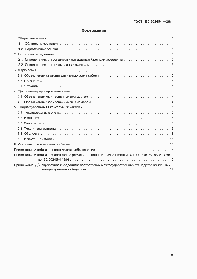  IEC 60245-1-2011.  3