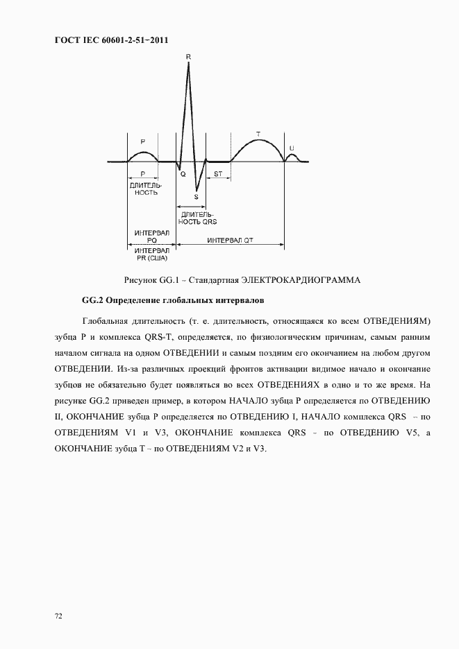  IEC 60601-2-51-2011.  76