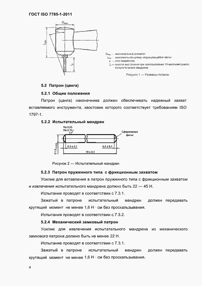  ISO 7785-1-2011.  7