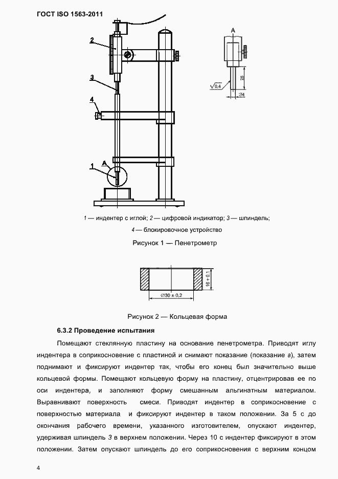  ISO 1563-2011.  7