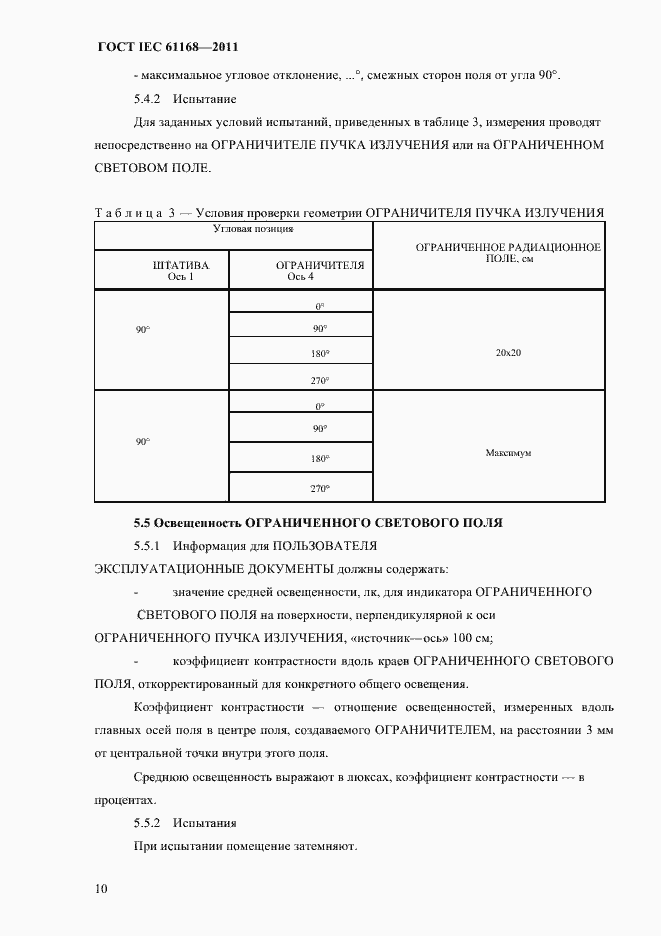  IEC 61168-2011.  14