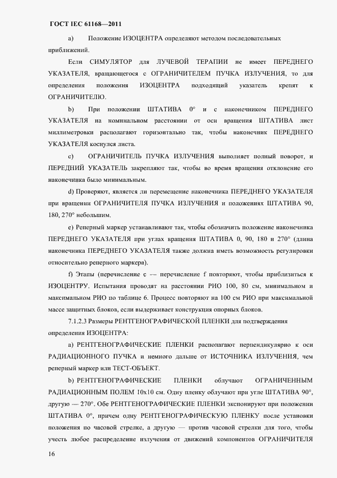  IEC 61168-2011.  20