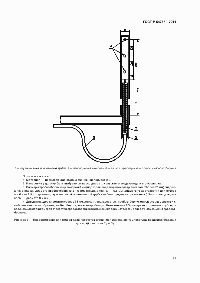   54788-2011.  63