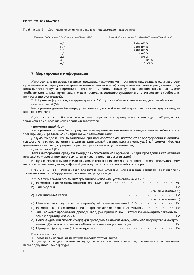  IEC 61210-2011.  8