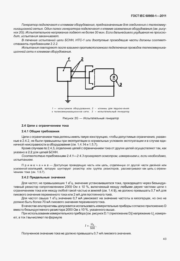  IEC 60950-1-2011.  53