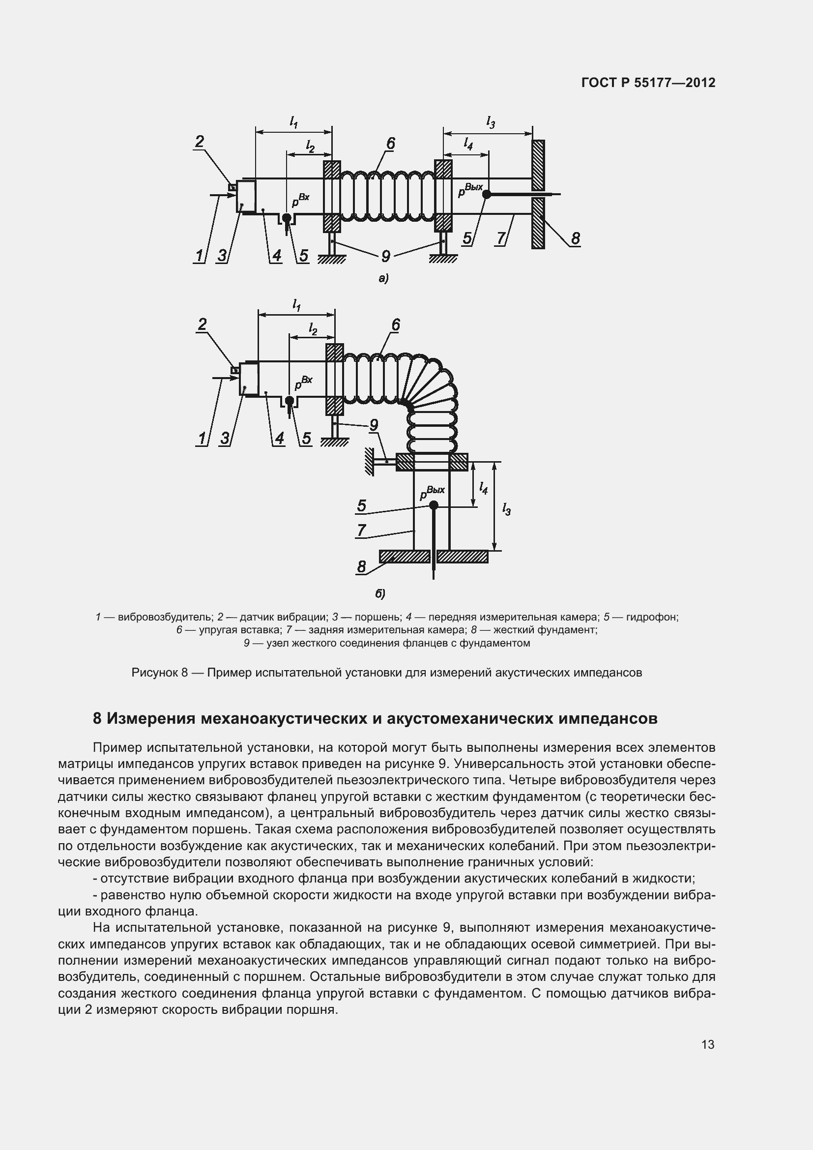   55177-2012.  17