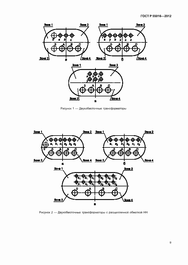   55016-2012.  12