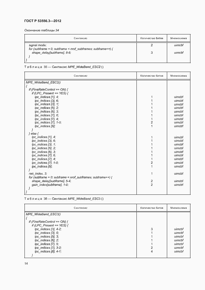   53556.3-2012.  17