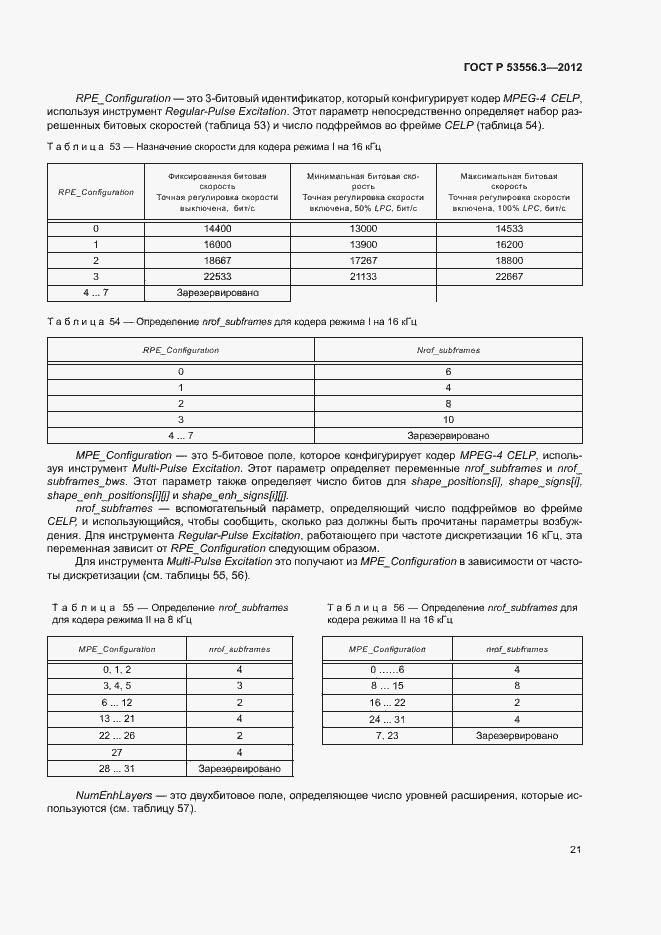   53556.3-2012.  24