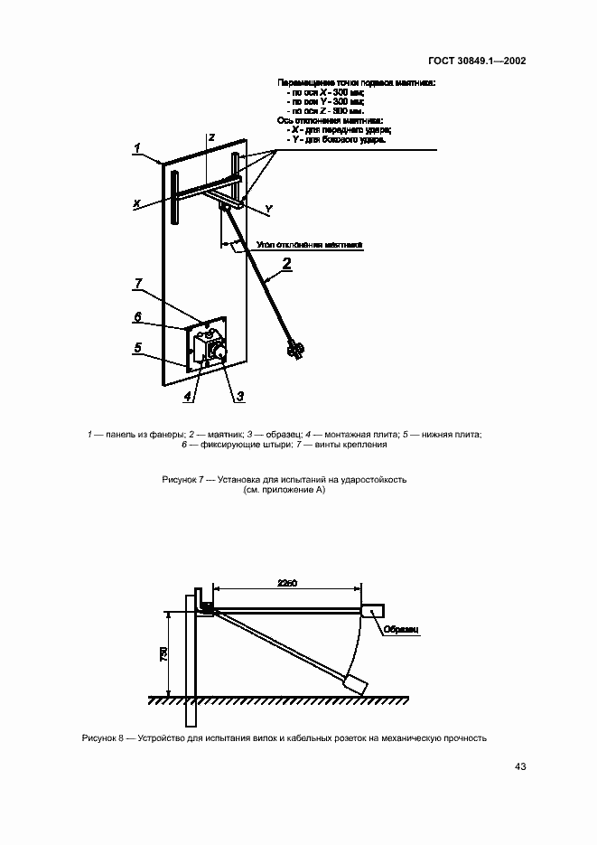  30849.1-2002.  47