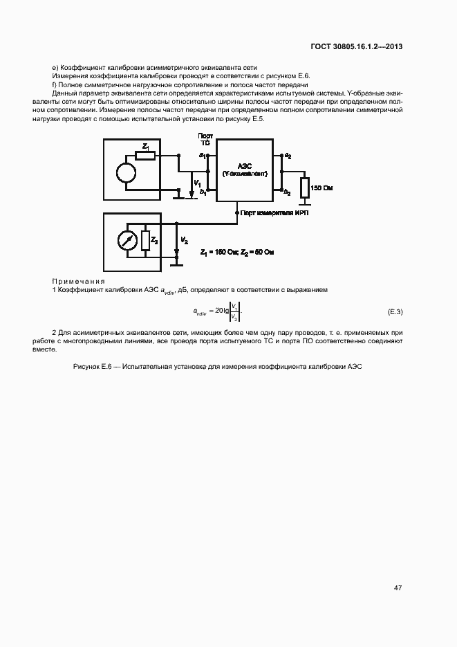  30805.16.1.2-2013.  51