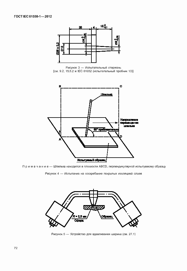  IEC 61558-1-2012.  79