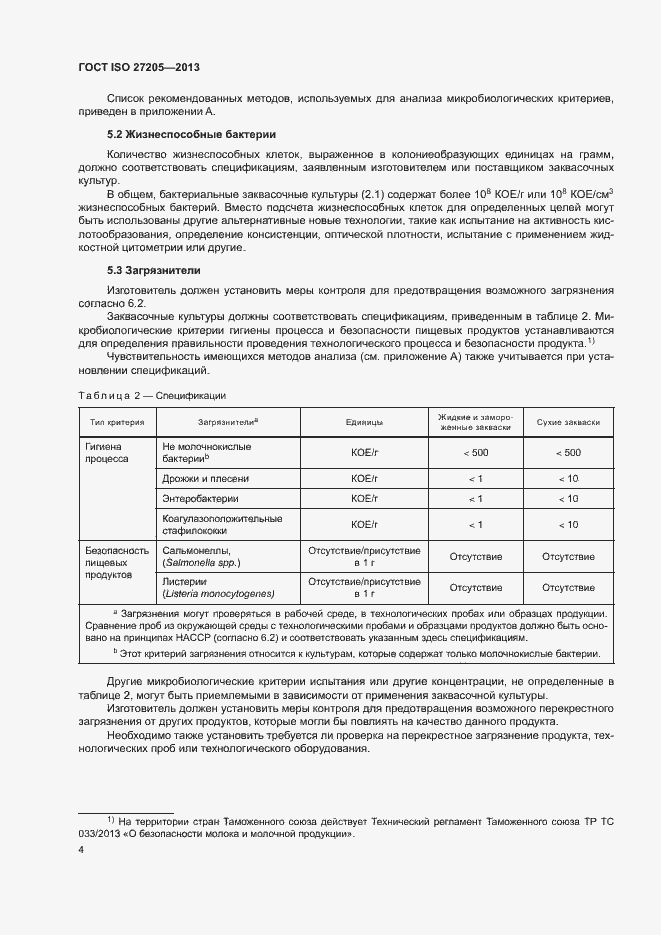  ISO 27205-2013.  7