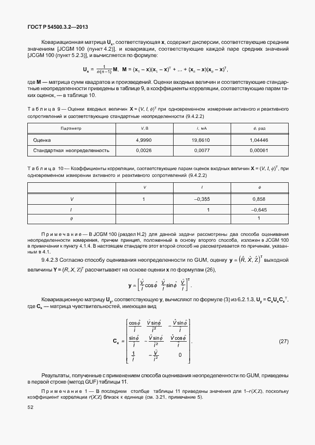   54500.3.2-2013.  56