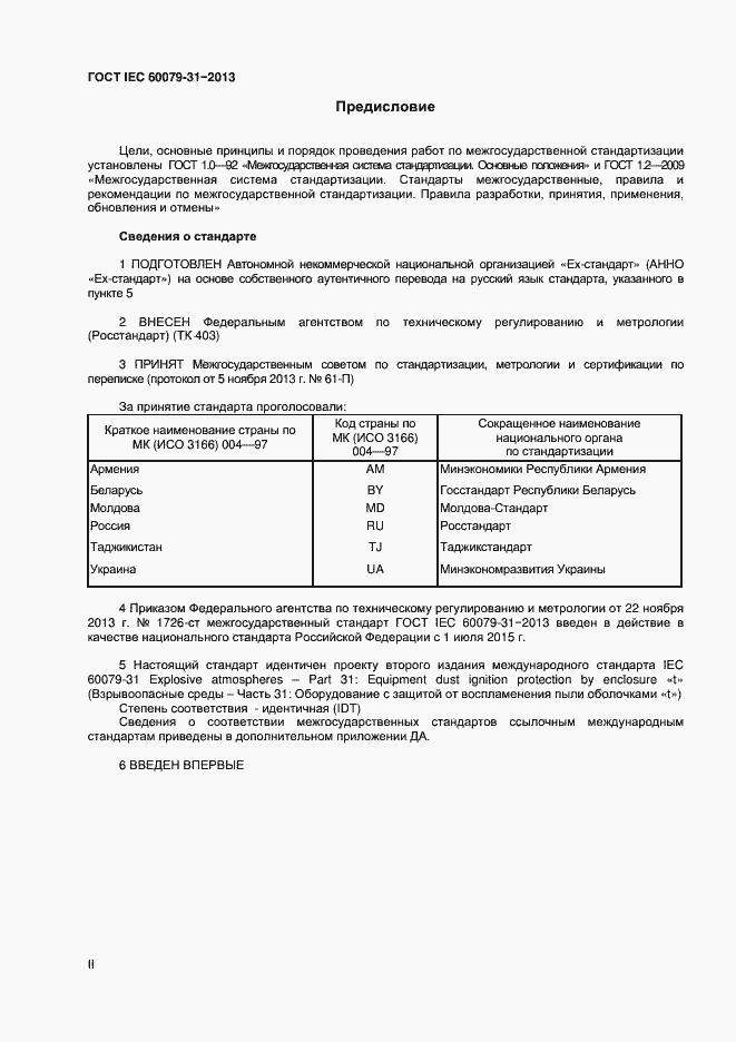  IEC 60079-31-2013.  2