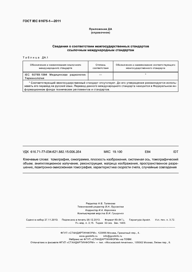  IEC 61675-1-2011.  32