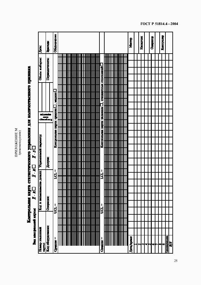   51814.4-2004.  29