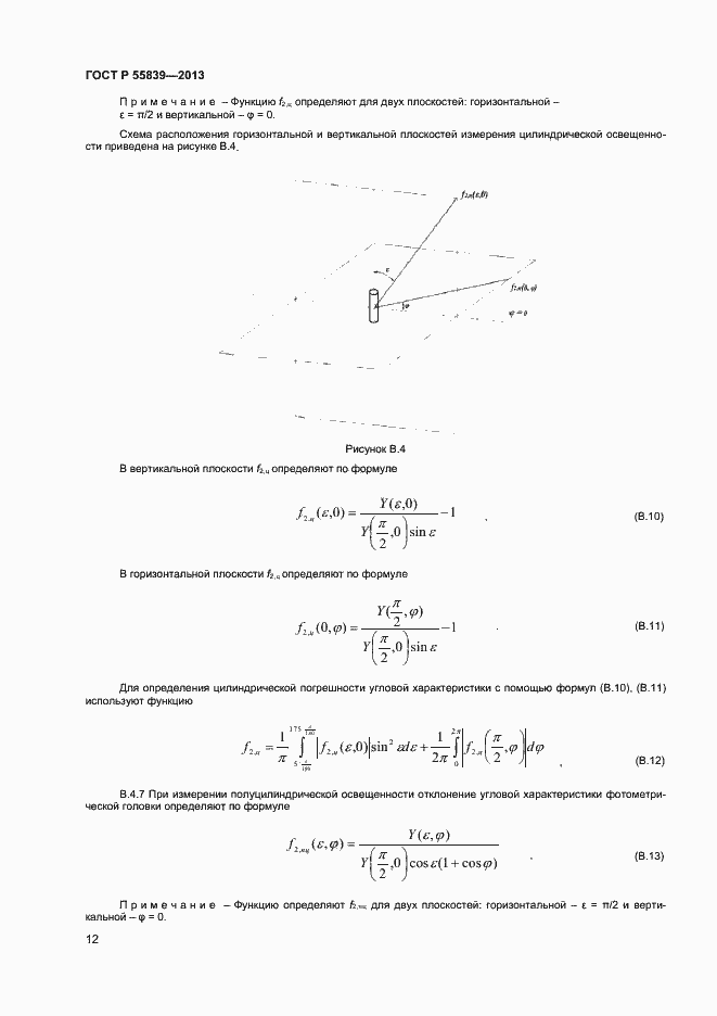   55839-2013.  14