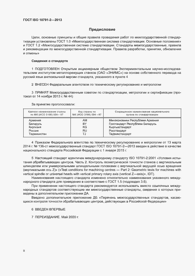  ISO 10791-2-2013.  2