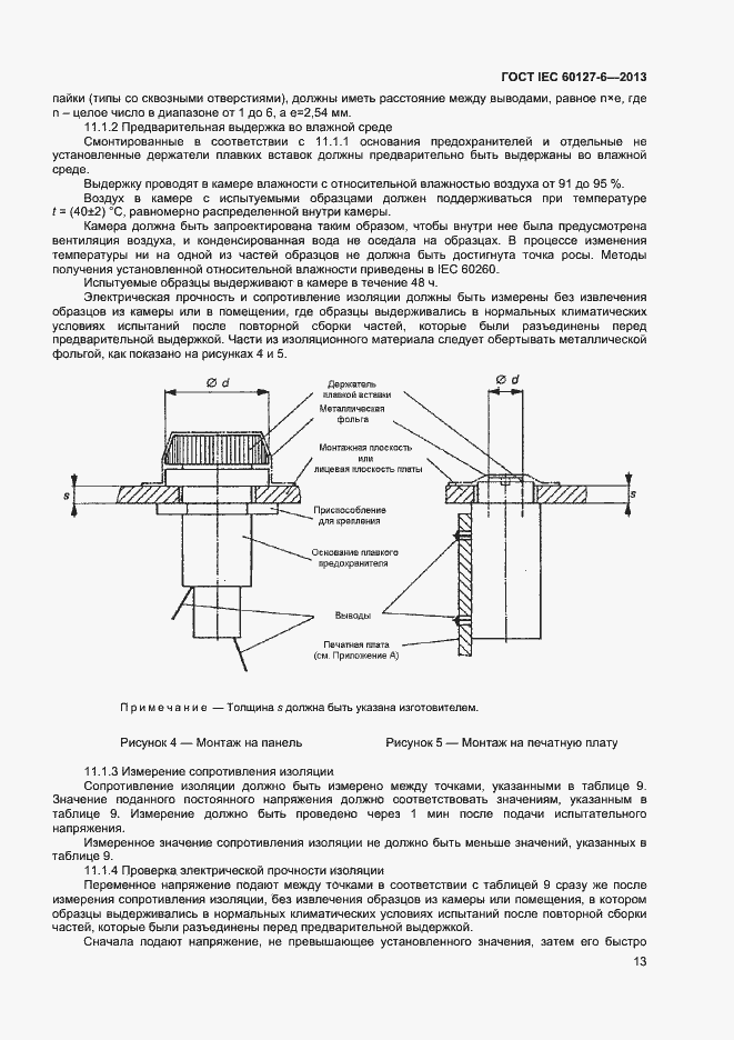  IEC 60127-6-2013.  18