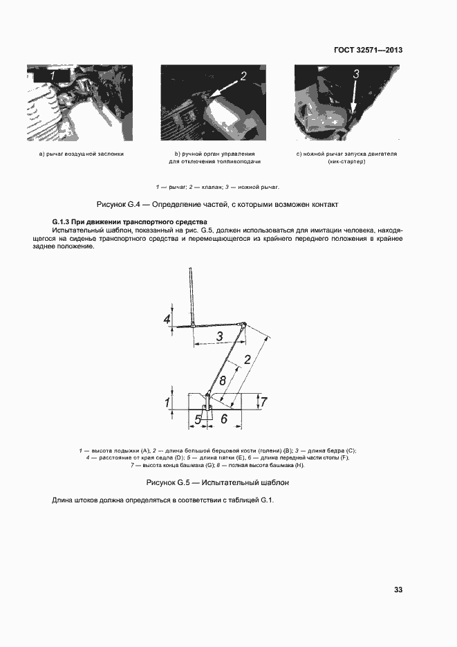  32571-2013.  41