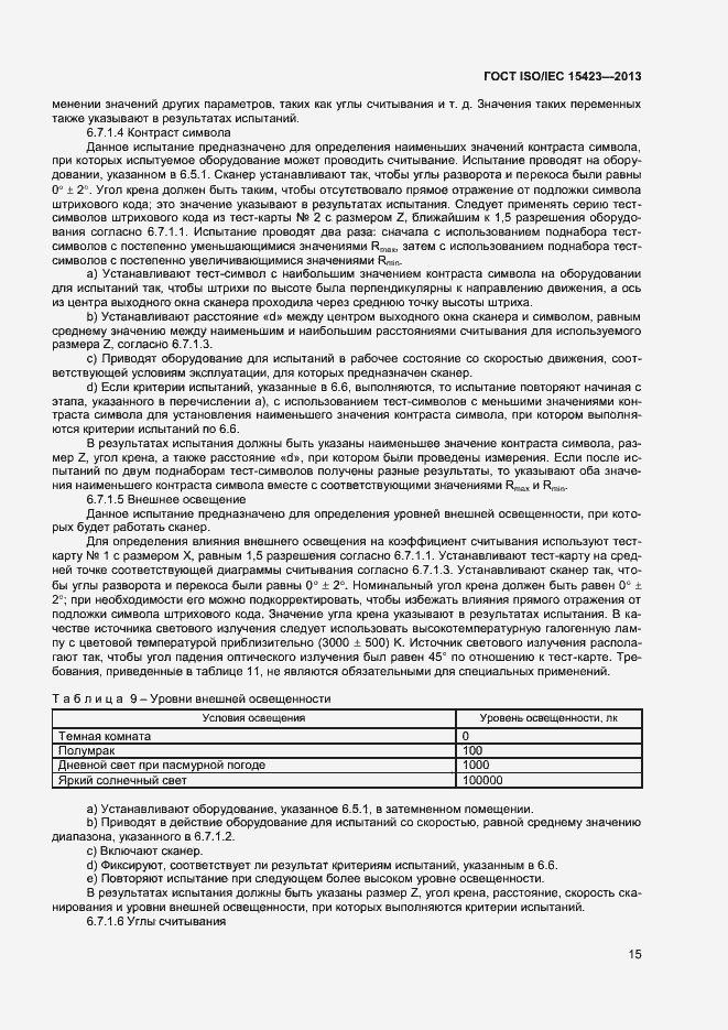  ISO/IEC 15423-2014.  21