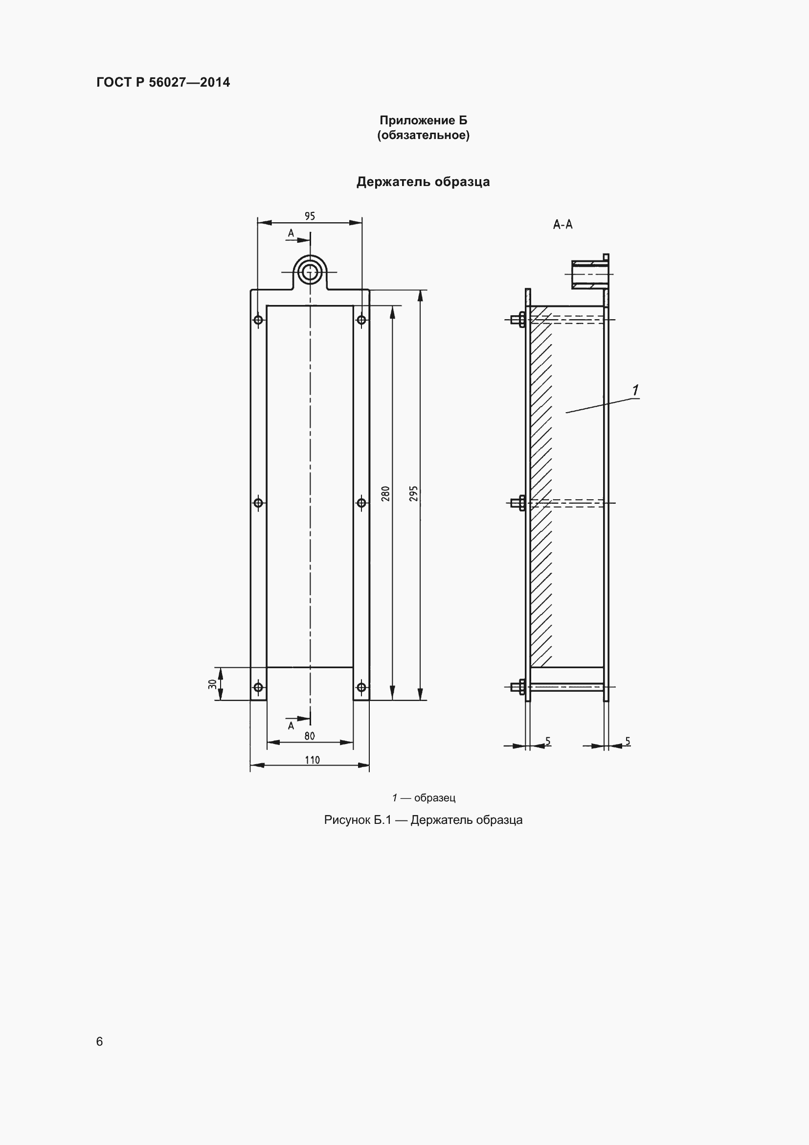   56027-2014.  8